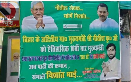 नीतीश कुमार के बेटे निशांत की एंट्री की चर्चाएं तेज! जदयू दफ्तर के बाहर लगे पोस्टर,लिखा—नीतीश सेवक…मांगे निशांत