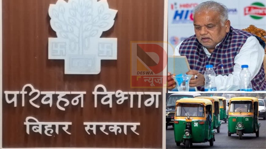 प्रदूषण मुक्त बिहार की ओर बड़ा कदम,परिवहन विभाग की बैठक में मंत्री ने दिए निर्देश,पर्यावरण-अनुकूल बसों की संख्या बढ़ाने पर जोर