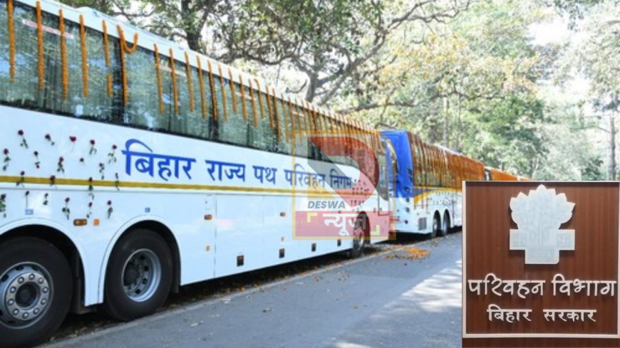 बिहार से दिल्ली तक नॉन-स्टॉप कनेक्टिविटी: परिवहन विभाग का नया प्लान, BSRTC चलाएगा 12 शहरों को जोड़ने वाली बसें