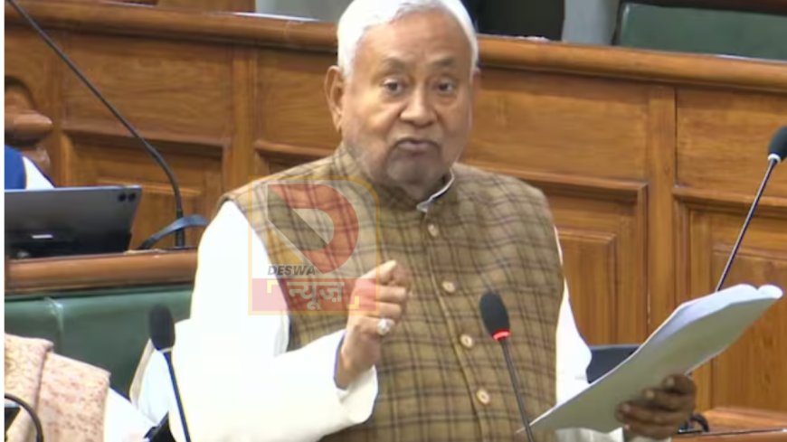 शीतकालीन सत्र में CM नीतीश बोले–दो बार आपको साथ रखे हुए थे…अब आपके साथ कभी नहीं जायेंगे, विपक्ष भड़क उठा