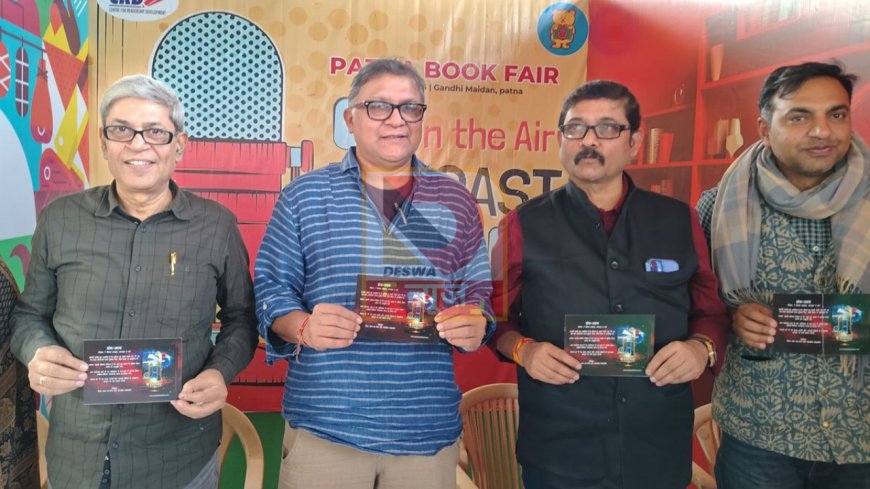 पटना बुक फेयर 2025 का भव्य आगाज़! 15 करोड़ का सबसे महंगा ग्रंथ ‘मैं’ होगा प्रदर्शित,बच्चों के लिए फ्री एंट्री