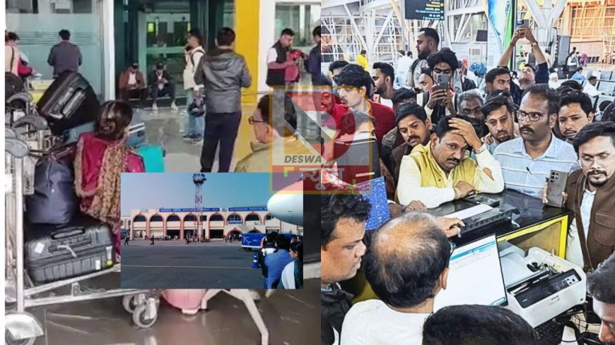 इंडिगो फ्लाइट्स में भारी संकट! हजारों उड़ानें रद्द, पटना-दिल्ली का किराया लंदन से महंगा; यात्रियों की मुश्किलें बढ़ीं