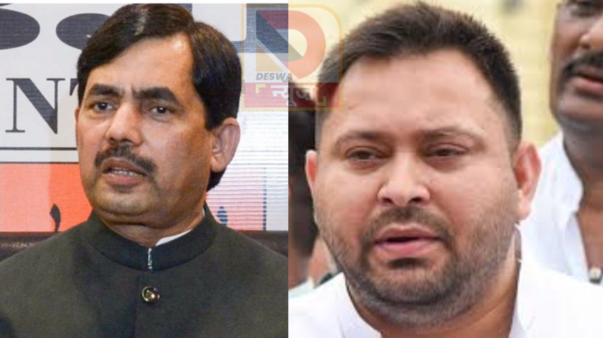 पूर्व केंद्रीय मंत्री शाहनवाज़ हुसैन का तेजस्वी यादव पर तीखा हमला, बोले–न सत्ता के योग्य न विपक्ष के नेता के लायक