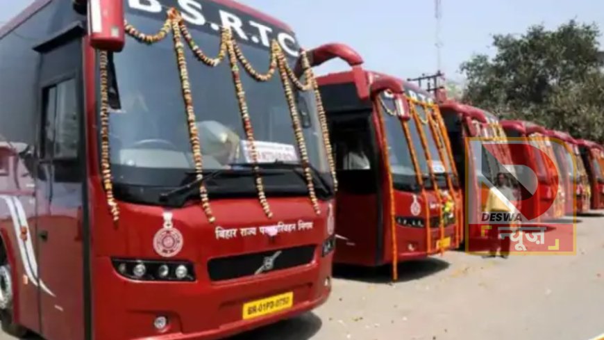 परिवहन विभाग का बड़ा फैसला: बिहार में 1675 नए रूट, दिल्ली-कोलकाता-UP तक होगी सीधी कनेक्टिविटी