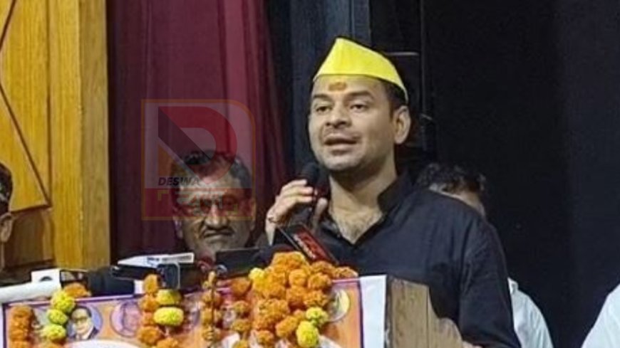 JJD को मजबूत करने में जुटे तेज प्रताप यादव, 12 दिसंबर से बड़ा अभियान,बढ़ सकती हैं तेजस्वी यादव की मुश्किलें