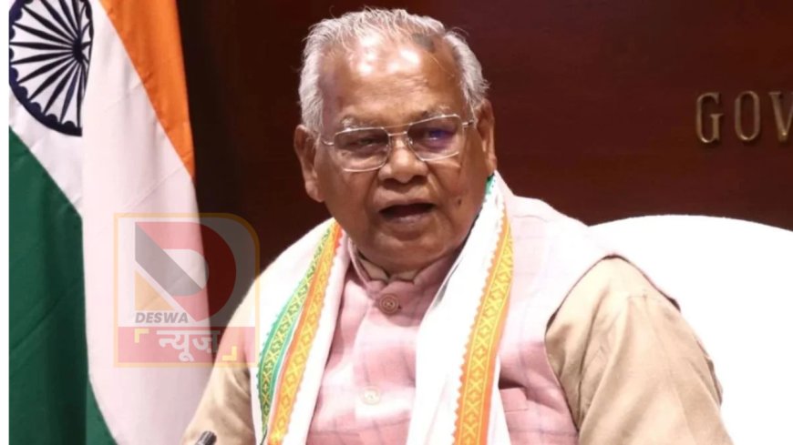 शराबबंदी पर जीतन राम मांझी का बड़ा बयान:रसूखदार बचते हैं... गरीब फंसते हैं,केस खत्म करने की मांग,सम्राट चौधरी से जताई उम्मीद