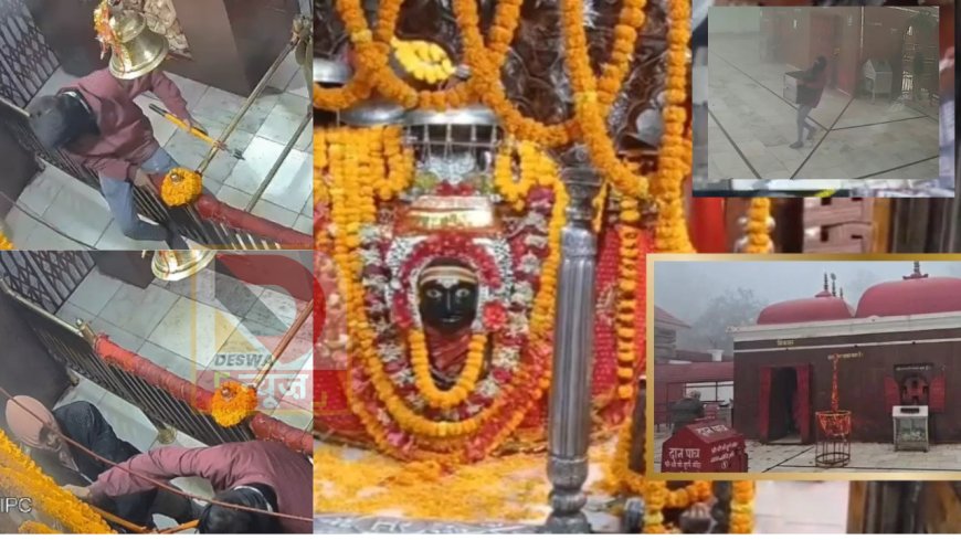 बिहार में बेखौफ अपराध: थावे भवानी मंदिर में करोड़ों की चोरी, सुरक्षा व्यवस्था पर गंभीर सवाल