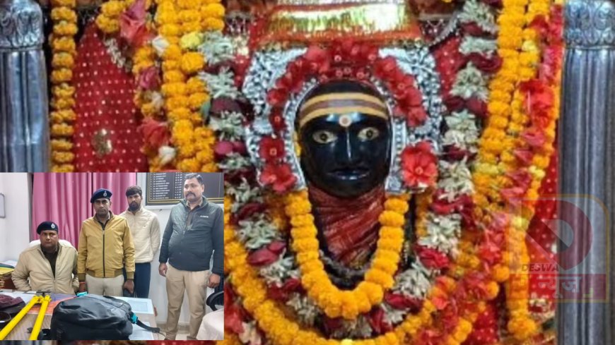 खाकी फिल्म देखकर सीखी चोरी! थावे मंदिर चोरी का सनसनीखेज खुलासा