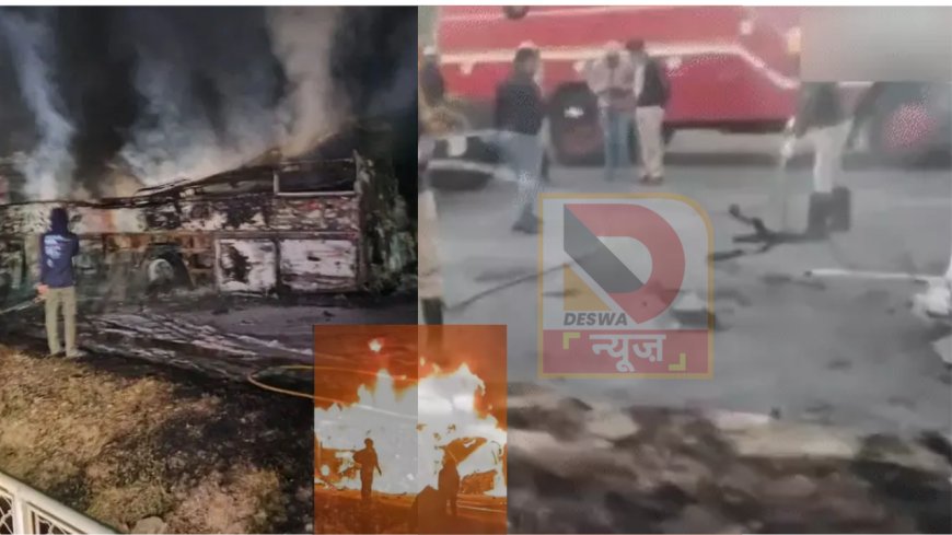 कर्नाटक बस हादसा: चित्रदुर्ग में स्लीपर बस में लगी भीषण आग, 10 से अधिक यात्रियों की दर्दनाक मौत