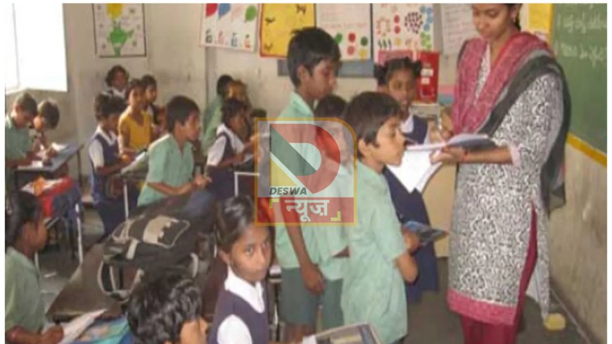 बिहार सरकार का सख्त निर्देश: सभी सरकारी शिक्षकों को संपत्ति विवरण जमा करना अनिवार्य, नहीं देने पर वेतन रोक