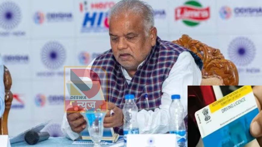 राज्य में DL और RC को लेकर बड़ा फैसला, परिवहन विभाग ने कसा शिकंजा