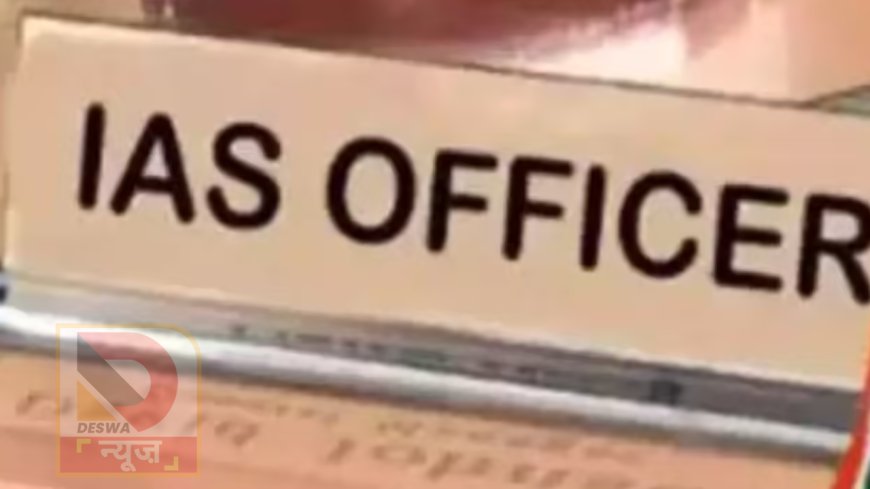बिहार में वर्षांत से पहले बड़ा प्रशासनिक फेरबदल, 15 वरिष्ठ IAS अधिकारियों को नई जिम्मेदारियां