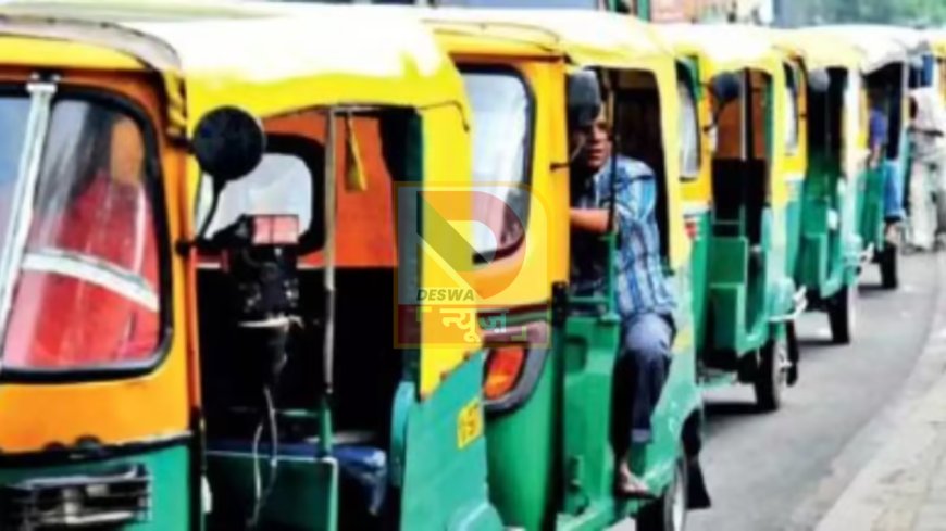 पटना में ऑटो किराया बढ़ा: गांधी मैदान से जंक्शन जाना हुआ महंगा, प्रशासन ने बताया मनमानी