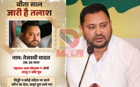 लापता की तलाश जारी-तेजस्वी यादव पर BJP का तंज,आरजेडी ने कहा-गरीबों के दिल में खोजें