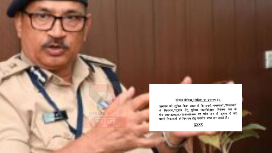 बिहार पुलिस की बड़ी पहल: आम जनता के लिए DGP कंट्रोल रूम से जारी हुए दो नए हेल्पलाइन नंबर