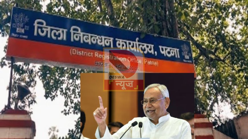 नए साल में नीतीश सरकार का तोहफा, छुट्टी के दिन भी होगी जमीन रजिस्ट्री