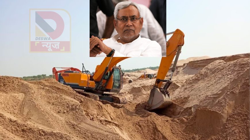बिहार में बालू माफिया पर शिकंजा: अब GPS लगे वाहनों से ही होगा बालू परिवहन