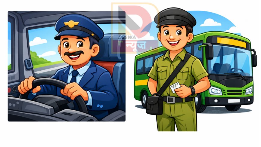 बिहार परिवहन विभाग की नई पहल,ड्राइवर और कंडक्टर की शैक्षणिक योग्यता हुई समान