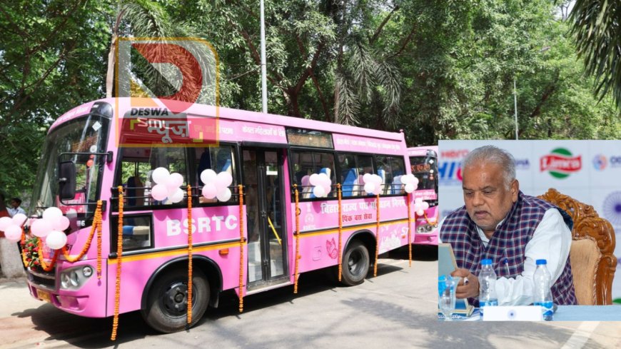 बिहार में महिलाओं की सुरक्षित यात्रा को नई रफ्तार: पिंक बसों में होगी 500 महिला कर्मियों की नियुक्ति