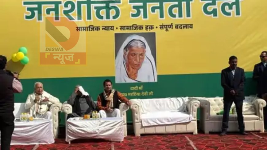 तेज प्रताप के कार्यक्रम में लालू यादव की मौजूदगी ने बढ़ाई हलचल, आरजेडी सुप्रीमो बोले-बेटे को हमेशा आशीर्वाद