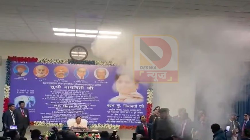मायावती की प्रेस वार्ता में शॉर्ट सर्किट,मचा हड़कंप,सुरक्षाकर्मियों ने संभाला मोर्चा