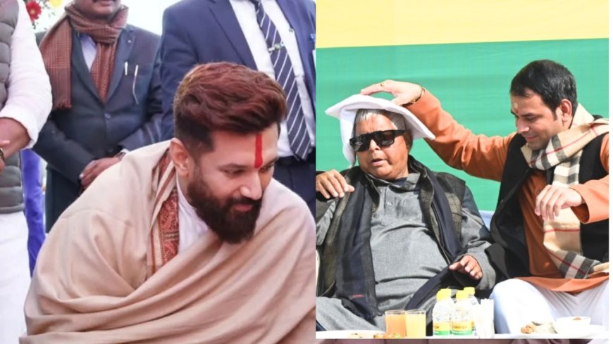 तेजस्वी-राबड़ी की गैरमौजूदगी पर बोले चिराग,-परिवार के मुखिया पहुंच गए तो...बाकी चीजों पर ध्यान देने की जरूरत नहीं