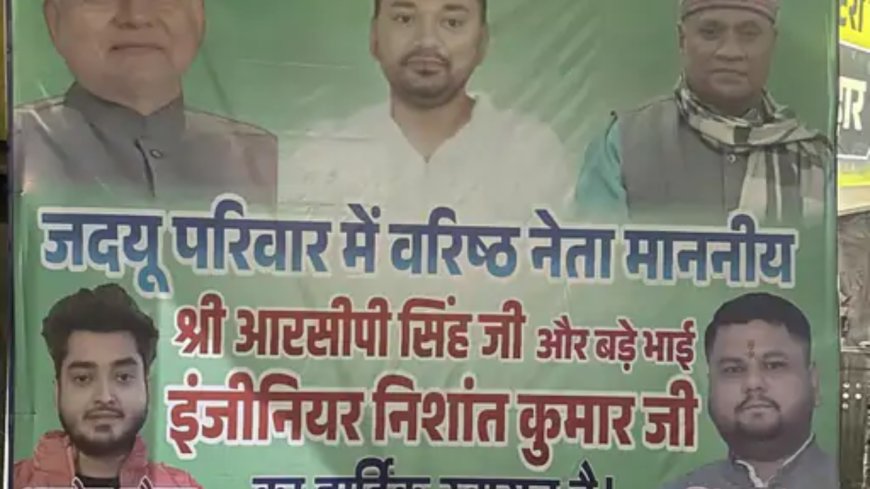 जदयू कार्यालय के बाहर पोस्टर, आरसीपी सिंह की वापसी को लेकर बड़ा संकेत