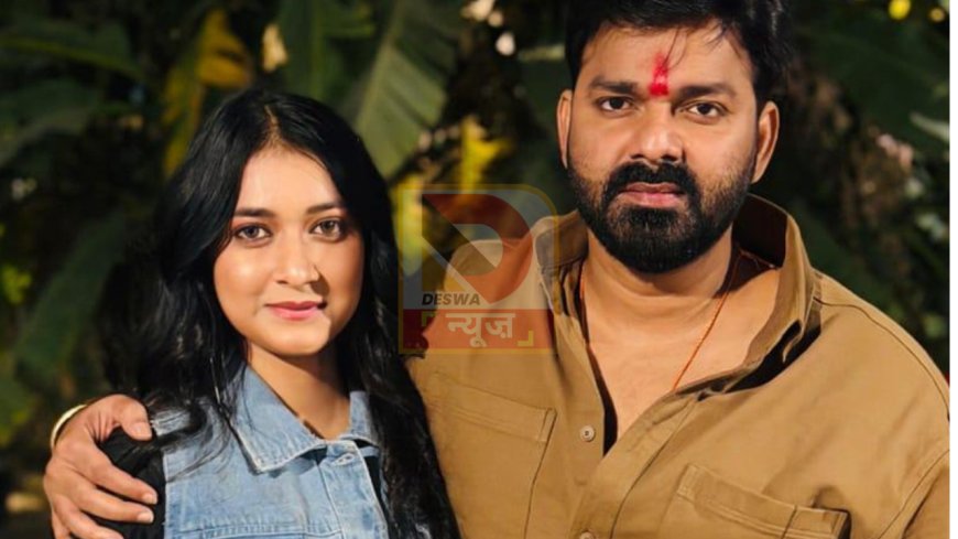 तुहु पूछिए ल–महिमा सिंह के साथ रिश्ते पर पवन सिंह का खुलासा, शादी की सच्चाई आई सामने,बोले- वेन्यू भी तय .. मुंबई में शादी