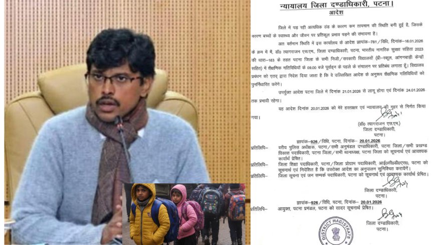 बिहार में ठंड का असर जारी, पटना में 24 जनवरी तक स्कूलों का बदला समय