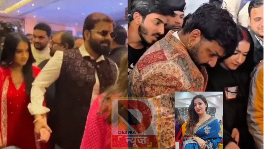 पवन सिंह ने भरी महफिल में महिमा सिंह को कहा "जान", तीसरी शादी की अफवाह तेज!,ज्योति सिंह का क्रिप्टिक पोस्ट वायरल