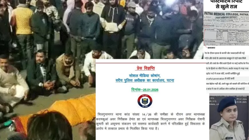 पटना NEET छात्रा मौत केस में बड़ा एक्शन! 2 पुलिसकर्मी सस्पेंड, फॉरेंसिक रिपोर्ट से हड़कंप