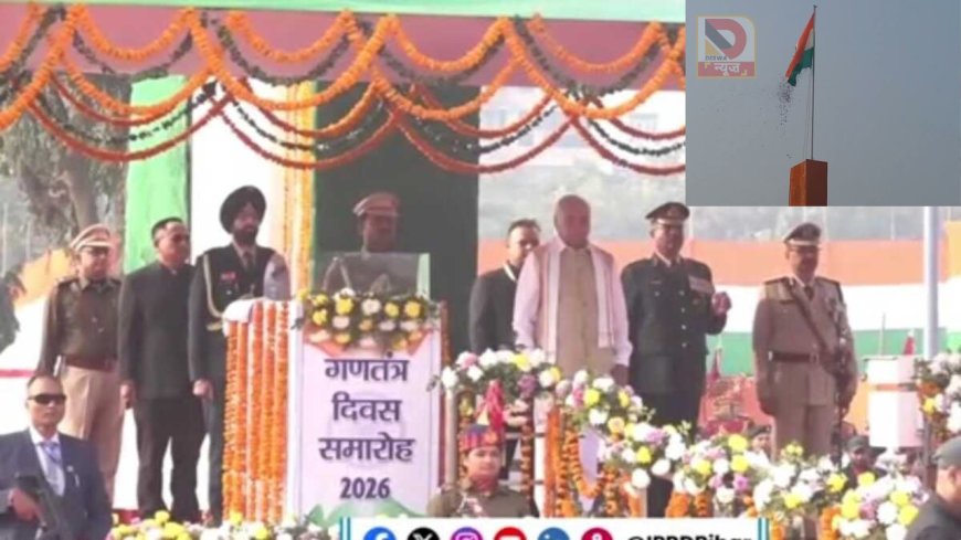 77वां गणतंत्र दिवस: गांधी मैदान में राज्यपाल मो. आरिफ खान ने फहराया तिरंगा, भव्य परेड, झांकियां और कड़ी सुरक्षा व्यवस्था