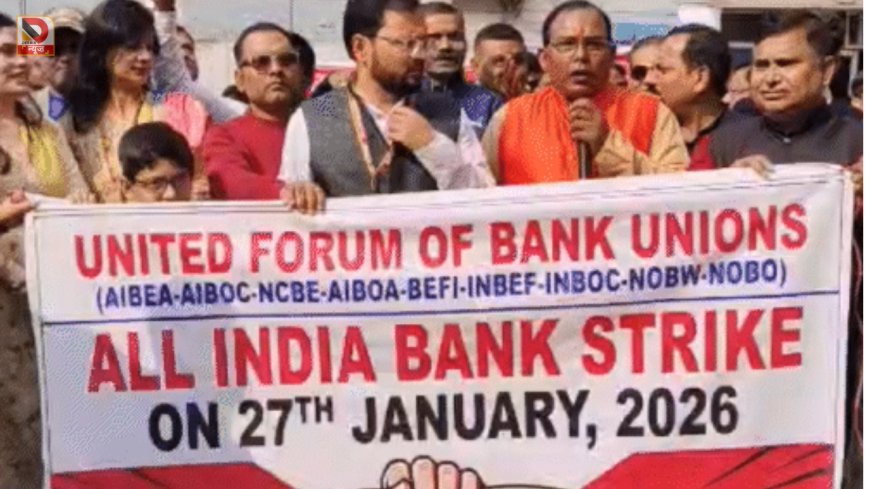 फाइव डे बैंकिंग की मांग पर बैंककर्मी सड़क पर, R ब्लॉक में जोरदार प्रदर्शन