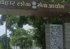 बिहार लोक सेवा आयोग का TRE-4 कैलेंडर जारी,46,595 पदों पर बंपर भर्ती, सितंबर 2026 में परीक्षा, नवंबर में रिज़ल्ट