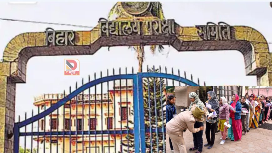 आज से बिहार बोर्ड इंटर परीक्षा 2026 शुरू, 13 लाख से अधिक परीक्षार्थी मैदान में; नकल पर Zero Tolerance