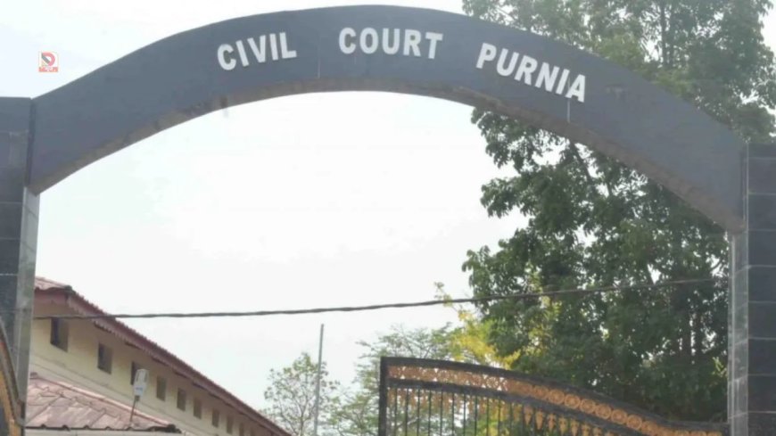 पटना के बाद पूर्णिया सिविल कोर्ट को बम से उड़ाने की धमकी, पुलिस हाई अलर्ट पर