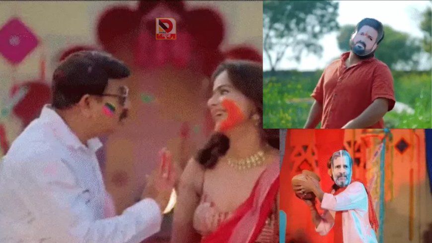 फगुनाहट में सियासत: मनोज तिवारी ने गीत से साधे राजनीतिक निशाने, होली गीत "होलरिया" वायरल
