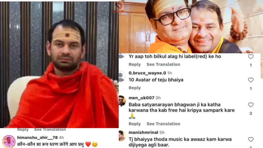 सियासत से साधु रूप तक: ‘संत तेज प्रताप यादव’ के नए अवतार ने सोशल मीडिया पर मचाई हलचल