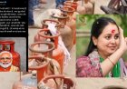 गैस किल्लत पर सियासत तेज: रोहिणी आचार्य का मोदी सरकार पर हमला, कहा–देश में गैस सिलेंडर की भारी कमी