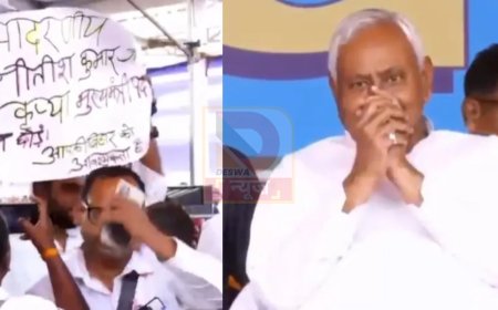 आरा में जनसंवाद के दौरान भावुक पल: “सीएम पद न छोड़ें” पोस्टर देख मुस्कुराए नीतीश कुमार