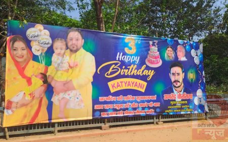 कात्यायनी का 3rd बर्थडे आज, तेजस्वी यादव के घर खुशियों का माहौल,राबड़ी आवास के बाहर लगा शानदार पोस्टर