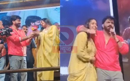 स्टेज पर पवन सिंह ने अभिनेत्री काजल राघवानी को लगाया गले! फैंस हुए दीवाने