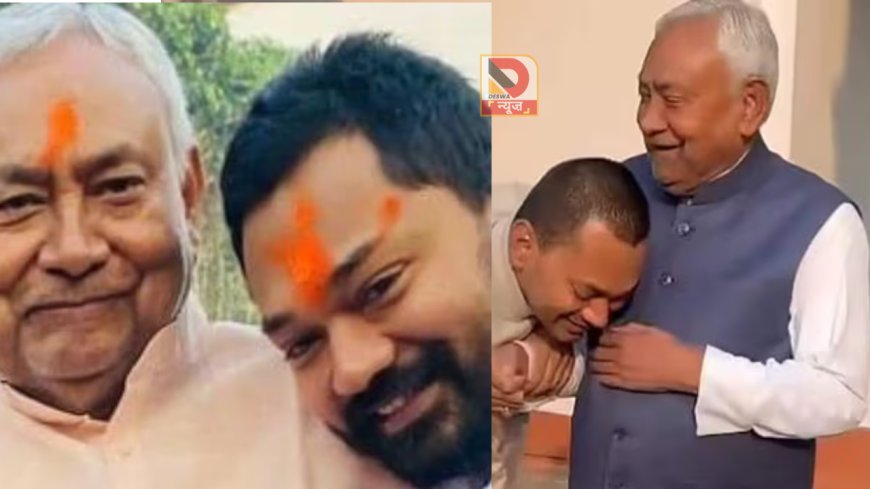 होली पर सियासी सरप्राइज: निशांत कुमार की राजनीति में एंट्री तय, मंत्रियों ने दी खुलकर बधाई