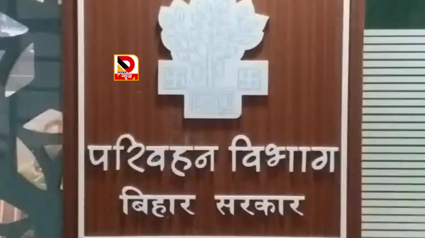 बिहार में सड़क सुरक्षा को लेकर बड़ा अभियान: 1 अप्रैल से हर जिले में ड्राइवरों को अनिवार्य प्रशिक्षण