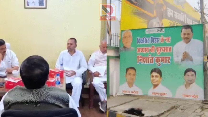 "विकसित बिहार के नए अध्याय की शुरुआत— निशांत कुमार", पोस्टरों से पटा JDU दफ्तर