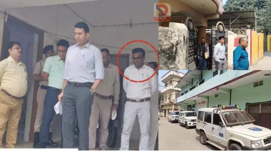 मोतिहारी में BDO कृष्णा राम के घर छापा! आय से अधिक संपत्ति मामले में निगरानी की बड़ी कार्रवाई