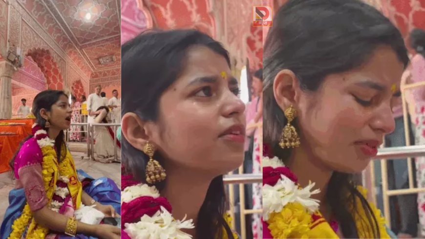 मंदिर में फूट-फूटकर रो पड़ीं मैथिली ठाकुर,बोलीं-मैं खुद को संभाल नहीं पाई... आंखों से आंसू बहते रहें