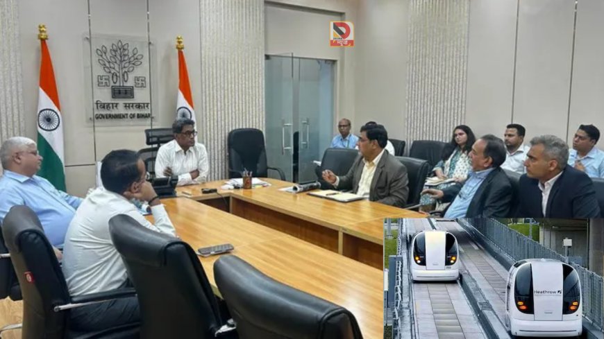 ट्रैफिक और प्रदूषण से राहत! पटना में शुरू होगी स्मार्ट Ultra Pods ट्रांसपोर्ट सेवा,मिनटों में पहुंचेंगे दफ्तर