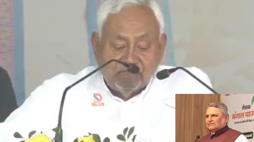 सुपौल में मंत्री विजय चौधरी की CM से अपील, कहा –बिहार को कभी अपने से दूर मत समझिएगा,मंच पर बोर्ड गिनते दिखे सीएम