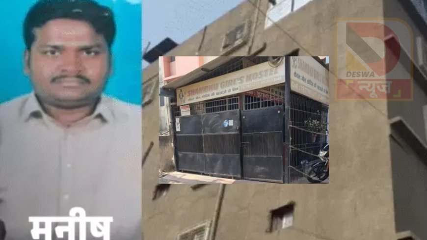 NEET छात्रा रेप-मौत केस में बड़ा फैसला, जेल में ही रहेंगे मनीष रंजन,शंभू गर्ल्स हॉस्टल मालिक की जमानत खारिज